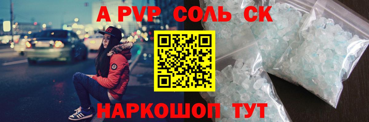 Владивосток  Alpha PVP СК  Вход с VPN  Alpha PVP  A-PVP кристаллы  A-PVP крисы CK 