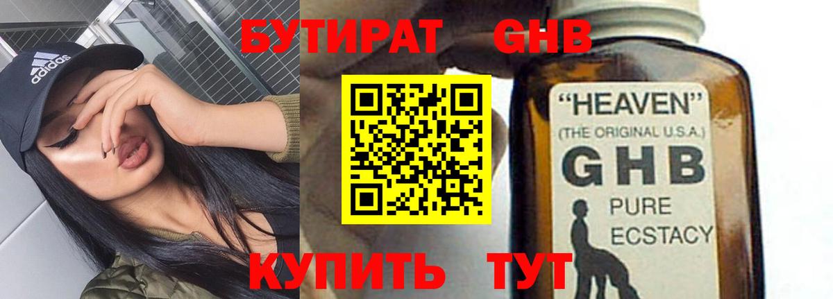 БУТИРАТ Butirat Владивосток