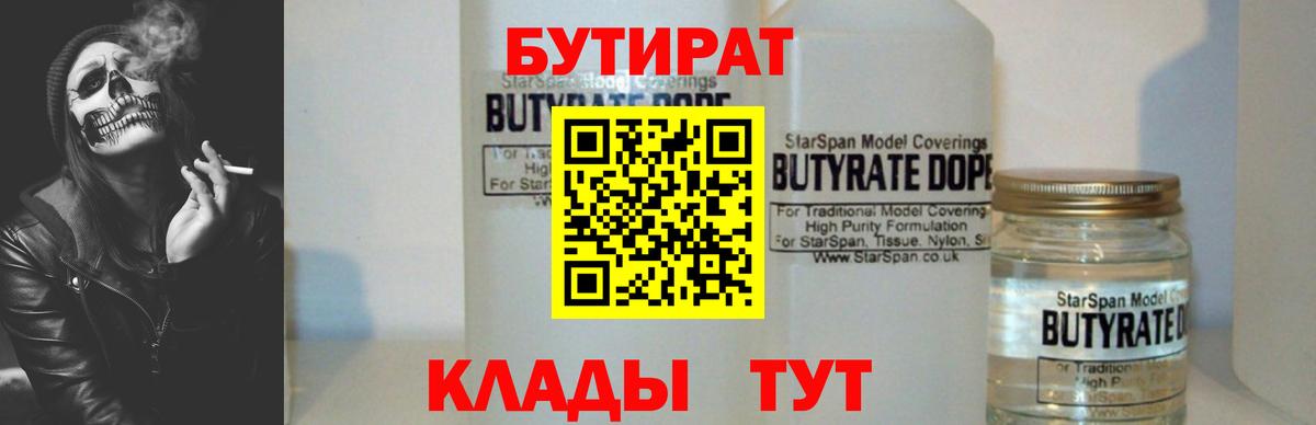Бутират  Бутират вода  Вход с VPN  Владивосток 