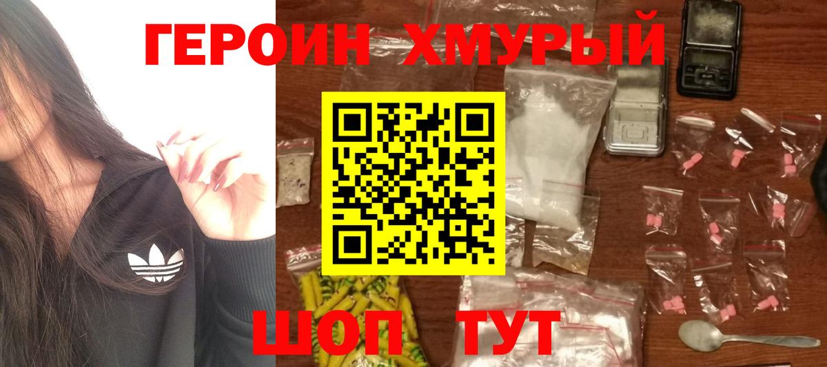 ГЕРОИН Heroin Владивосток