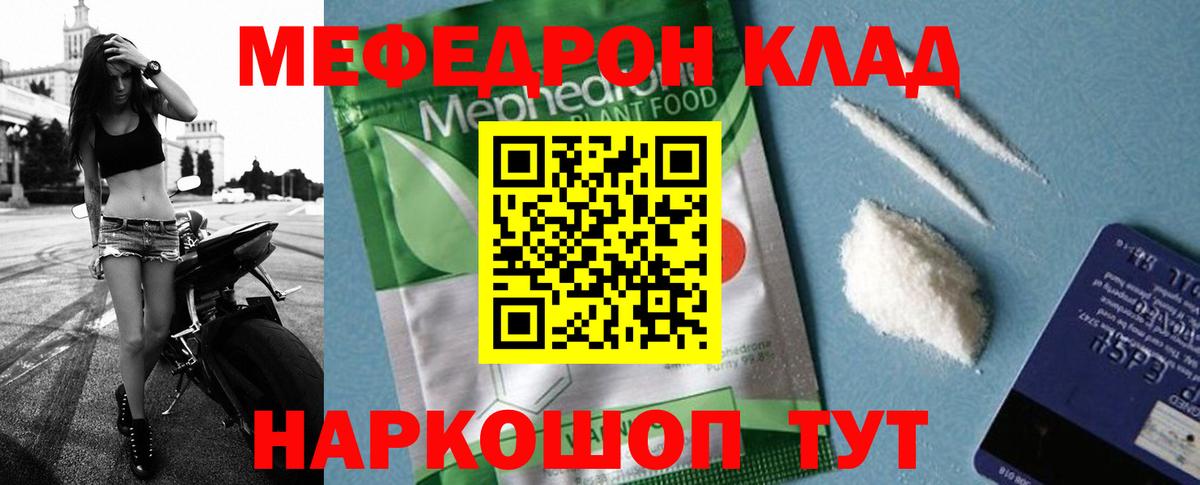 Мефедрон кристаллы  Вход с VPN  МЕФ  Владивосток 
